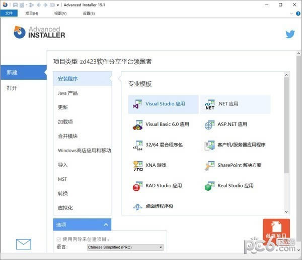 Advanced Installer-MSI安装包制作工具-Advanced Installer下载 v18.1.1中文汉化版