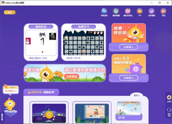 obbycode奥比编程-obbycode奥比编程下载 v1.3.29官方版本