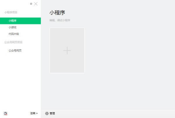 微信web开发者工具-web开发者工具-微信web开发者工具下载 v1.03.2011120(32位/64位)官方版本