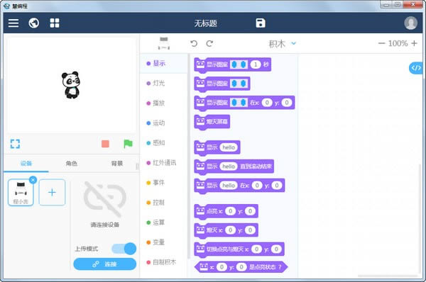 慧编程-mBlock 5慧编程电脑pc版-慧编程下载 v5.3.0官方版本