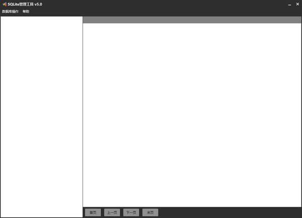 SQLite管理工具-SQLite管理工具下载 v5.0绿色版