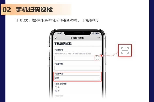 扫码巡检系统-扫码巡检系统下载 v1.0官方版本