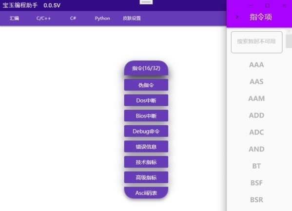 宝玉编程助手-宝玉编程助手下载 v0.0.05官方版本