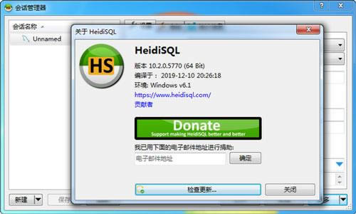 HeidiSQL-HeidiSQL下载 v11.1.0官方版本