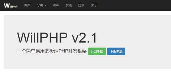 
WillPHP-WillPHP v2.1ٷ汾