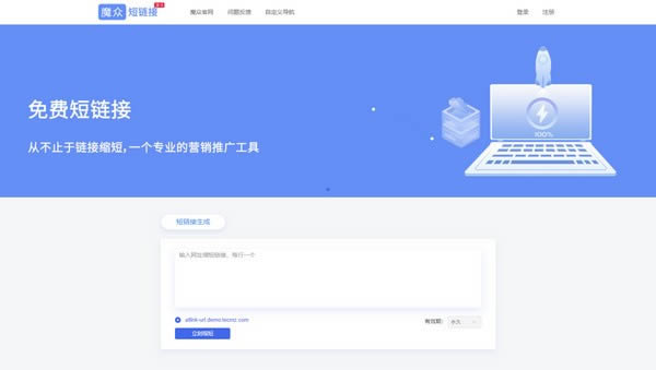 魔众短链接系统-魔众短链接系统下载 v2.0.0官方版本