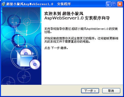 小旋风aspweb服务器-套强大简洁的 ASPWEB服务器-小旋风aspweb服务器下载 v1.0官方版本