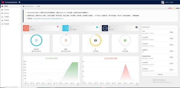 ScheduleMaster-分布式任务调度系统-ScheduleMaster下载 v2.2官方版本