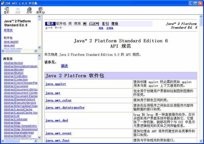 JAVA API-Java API class文件-JAVA API下载 v1.9官方版本
