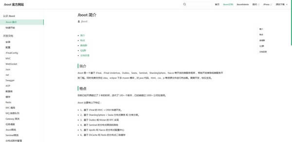 Jboot-微服务框架-Jboot下载 v3.7.0官方版本