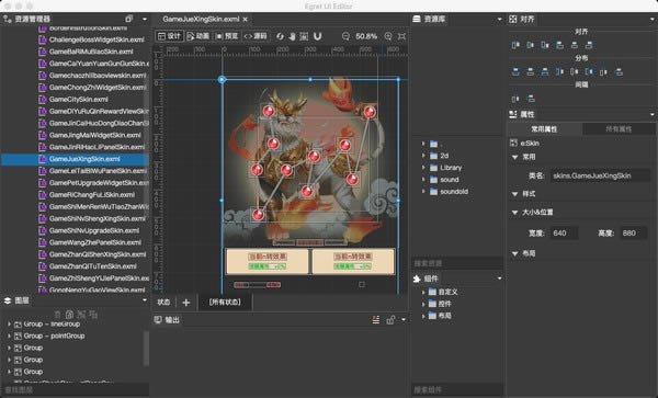 Egret UI Editor-2D游戏开发代码编辑器-Egret UI Editor下载 v1.12.1官方版本