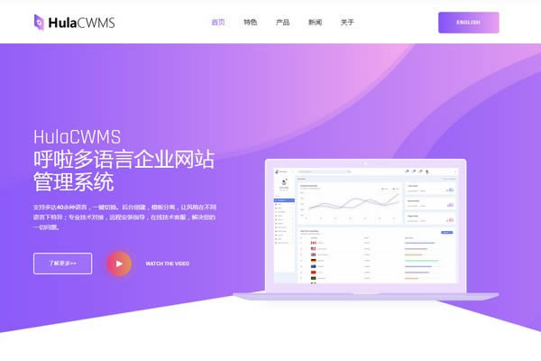 HulaCWMS-呼啦多语言企业网站管理系统-HulaCWMS下载 v2.0.6.7官方版本