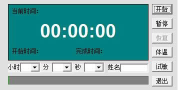 方医生医用计时器-医用计时工具-方医生医用计时器下载 v1.0绿色版