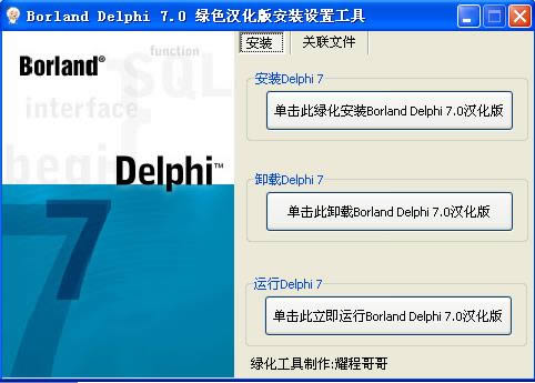 
Borland Delphi-delphi7-Borland Delphi v7.0ɫҵ