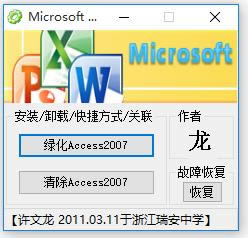 Access2007 sp3-Access2007 sp3下载 v2007绿色版