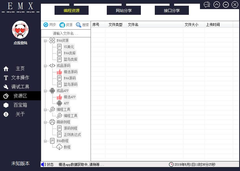 E4A萌新助手-正则表达式辅助工具-E4A萌新助手下载 v1.8.8绿色版