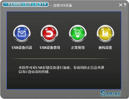 三茗USB端口管理工具-三茗USB端口管理工具下载 v1.0.0.1官方版本