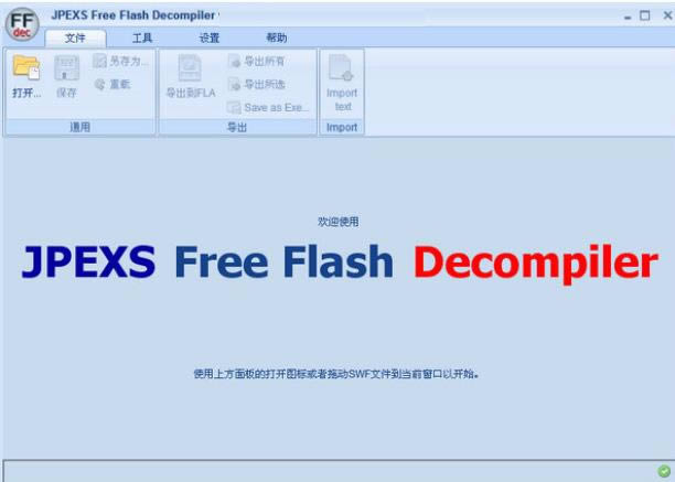 JPEXS Free Flash Decompiler-反编译flash-JPEXS Free Flash Decompiler下载 v7.1.2官方版本