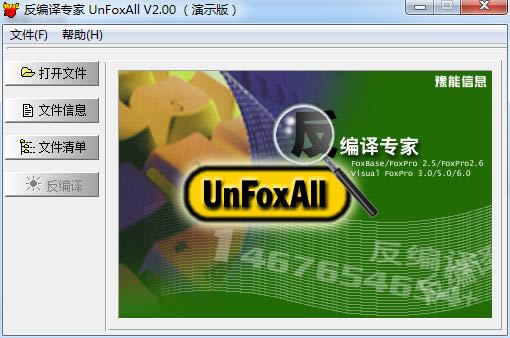 反编译专家 UnFoxAll Win95/98-反编译专家 UnFoxAll Win95/98下载 v2.00官方版本