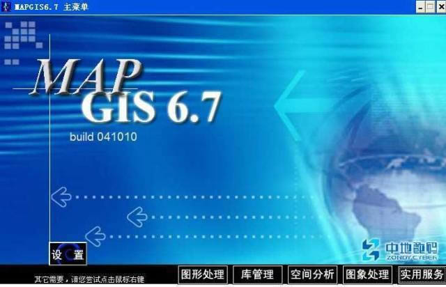 mapgisɿƽ̨-mapgis6.7-mapgisɿƽ̨ v6.7ٷ