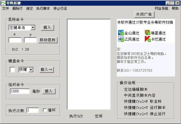 夸鸥按键-模拟键盘鼠标操作软件-夸鸥按键下载 v3.0绿色版