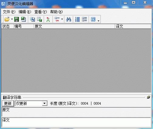 灵便汉化编辑器-灵便汉化编辑器下载 v2015官方版本