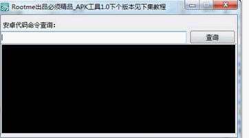 APK源代码翻译器-APK源代码翻译器下载 v1.0官方版本