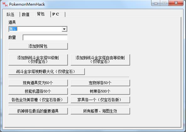 PokemonMemHack-ڴ-PokemonMemHack v1.8.2.0ٷ