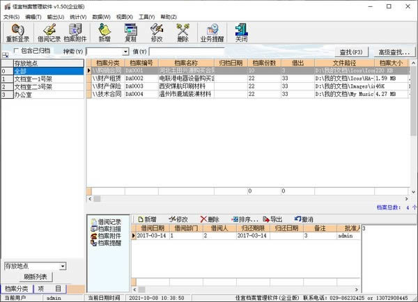 佳宜档案管理软件-佳宜档案管理软件下载 v1.50官方版本官方版本