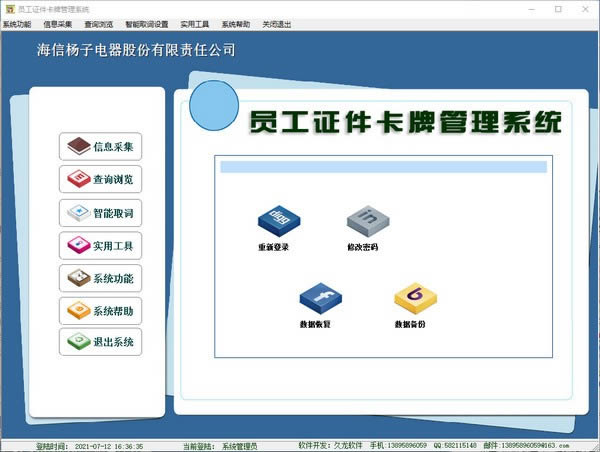 员工证件卡牌管理系统-员工证件卡牌管理系统下载 v4.0绿色版