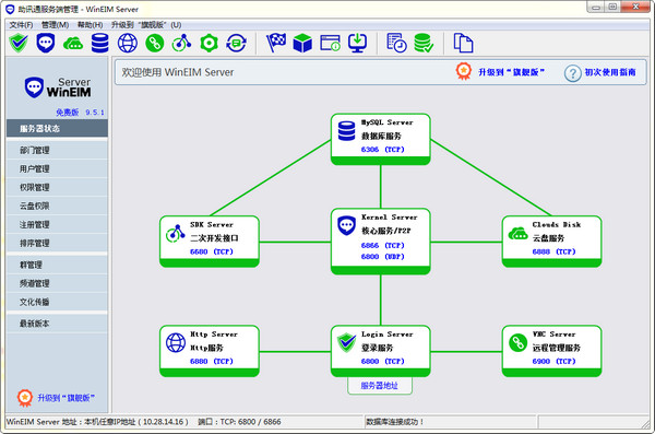 助讯通服务端-企业即时通讯软件-助讯通服务端下载 v9.9.0.16官方版本