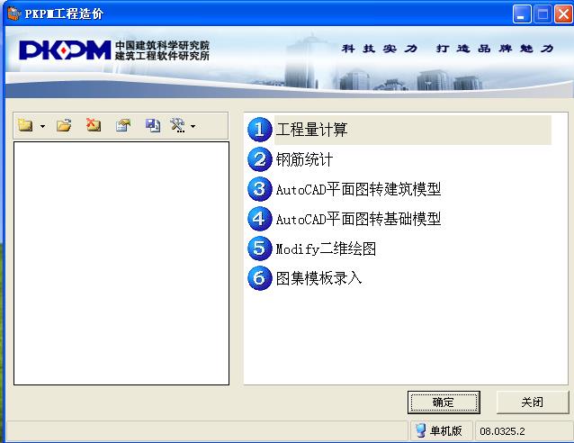 
pkpm-pkpm-pkpm v11.50.0.42618ƽ