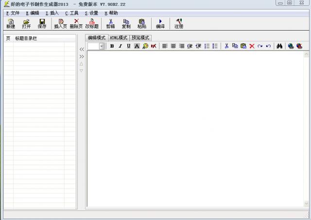 好的电子书制作生成器-电子书制作生成器-好的电子书制作生成器下载 v7.90B2.22官方版本