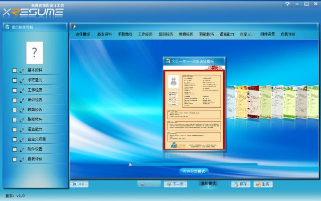 xresumeѵļƹ-ѵļƹ-xresumeѵļƹ v1.0ɫ