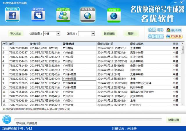 名优快递单号生成器-快递单号生成器-名优快递单号生成器下载 v3.1官方版本