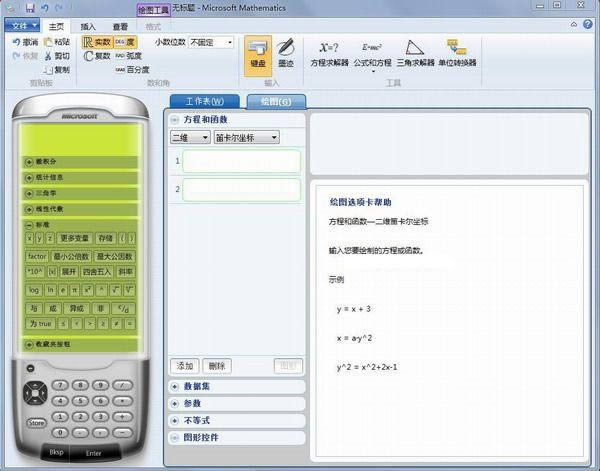 Microsoft Mathematics-ѧʽ༭-Microsoft Mathematics v4.0.325.0ٷ