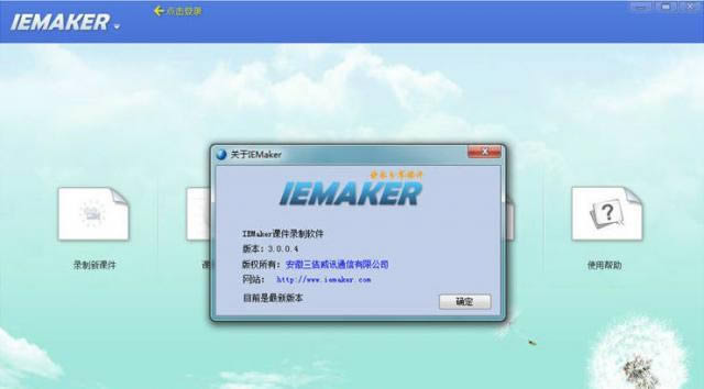 IEMakerμ¼-IEMakerμ¼ v3.1.1.4ʽ