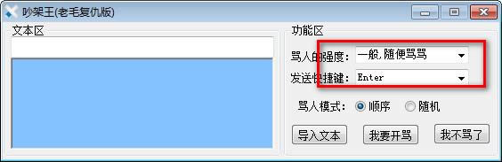 吵架王-吵架王下载 v2.1.2.1免费版