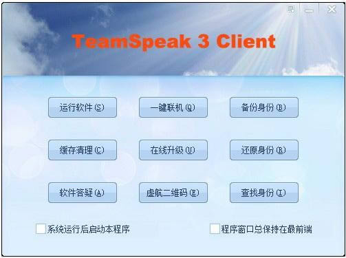 TeamSpeak x64-TS-TeamSpeak x64 v3.5.2.0ٷ