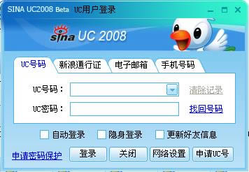 新浪UC2008-新浪UC2008下载 v6.0.7.0绿色版