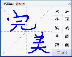 汉王手写输入法-汉王手写输入法下载 v5.53绿色版