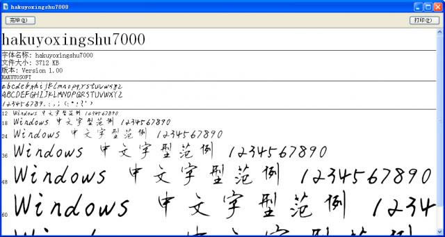 博洋行书7000-博洋行书手写字体-博洋行书7000下载 v1.0官方版本