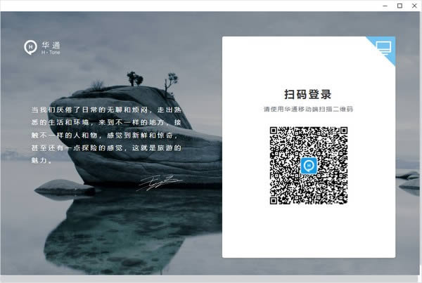 华通Htone-华通Htone下载 v4.1.25官方版本