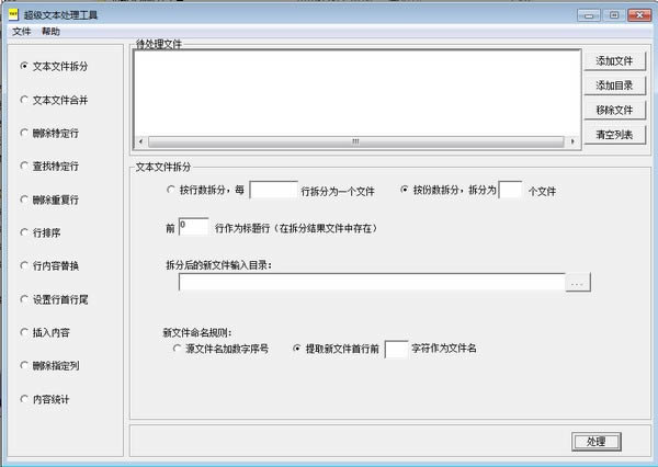 超级文本处理工具-超级文本处理工具下载 v3.3官方版本