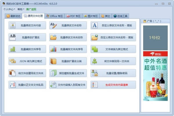 我的ABC软件工具箱-我的ABC软件工具箱下载 v6.7.0官方版本