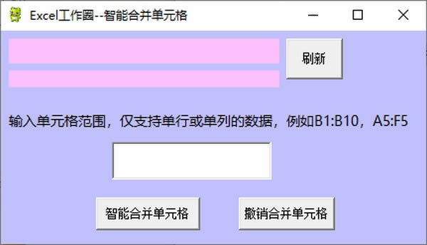 Excel智能合并单元格工具-Excel智能合并单元格工具下载 v1.0绿色版