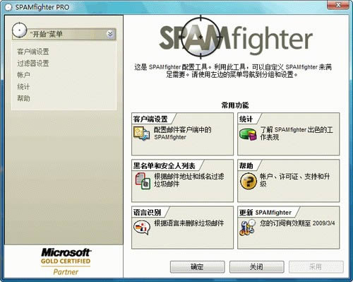 SpamFighter Pro(ʼ˹)
