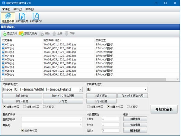 神奇文档处理软件-文档处理软件工具集-神奇文档处理软件下载 v2.0.0.230官方版本
