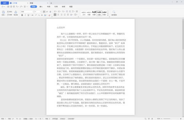 蓝山Office-一款集文字处理，图表制作，演示文稿为一体的办公助手-蓝山Office下载 v1.1.0.10428官方版本