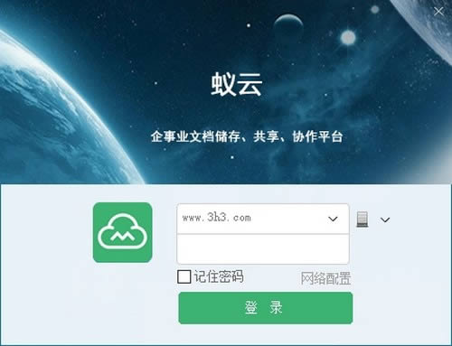 蚁云客户端-蚁云客户端免费下载 v3.0免费版